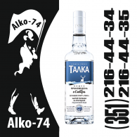 Талка, 0,5 л Талка, 0,5 л